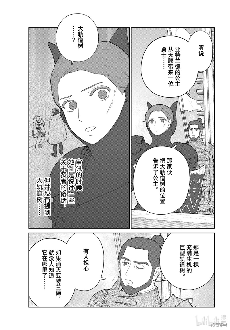 大雪海的凱納: 17話 - 第3页