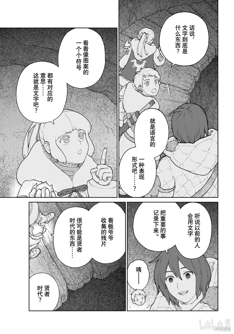 大雪海的凱納: 17話 - 第7页