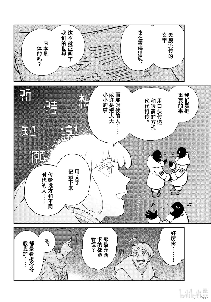 大雪海的凱納: 17話 - 第8页