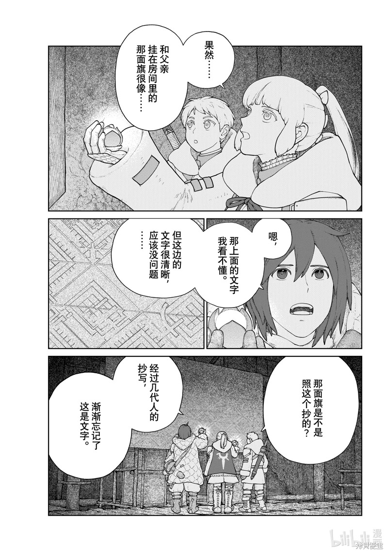 大雪海的凱納: 17話 - 第11页