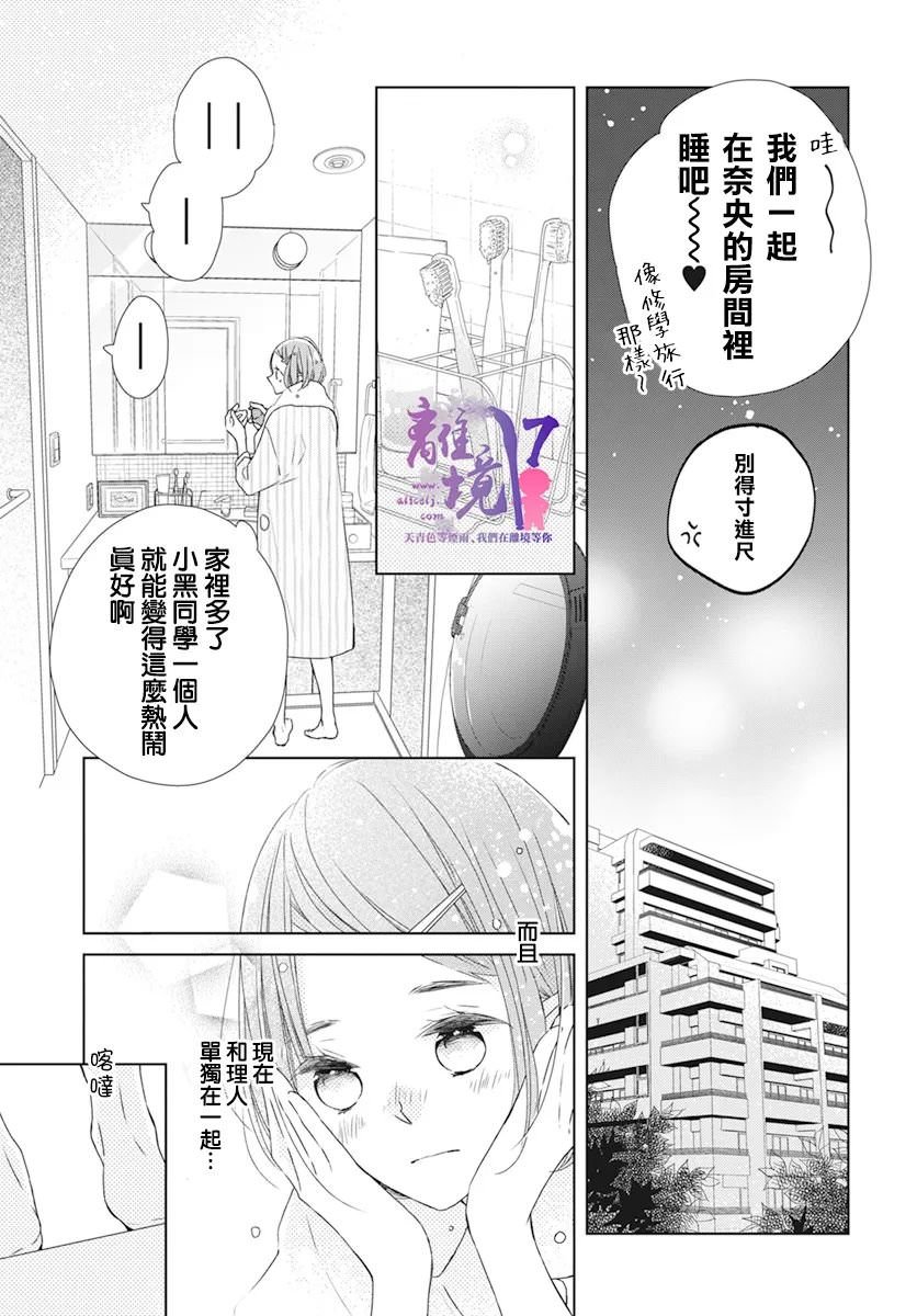 即使如此,弟弟也渴望戀愛: 10話 - 第8页