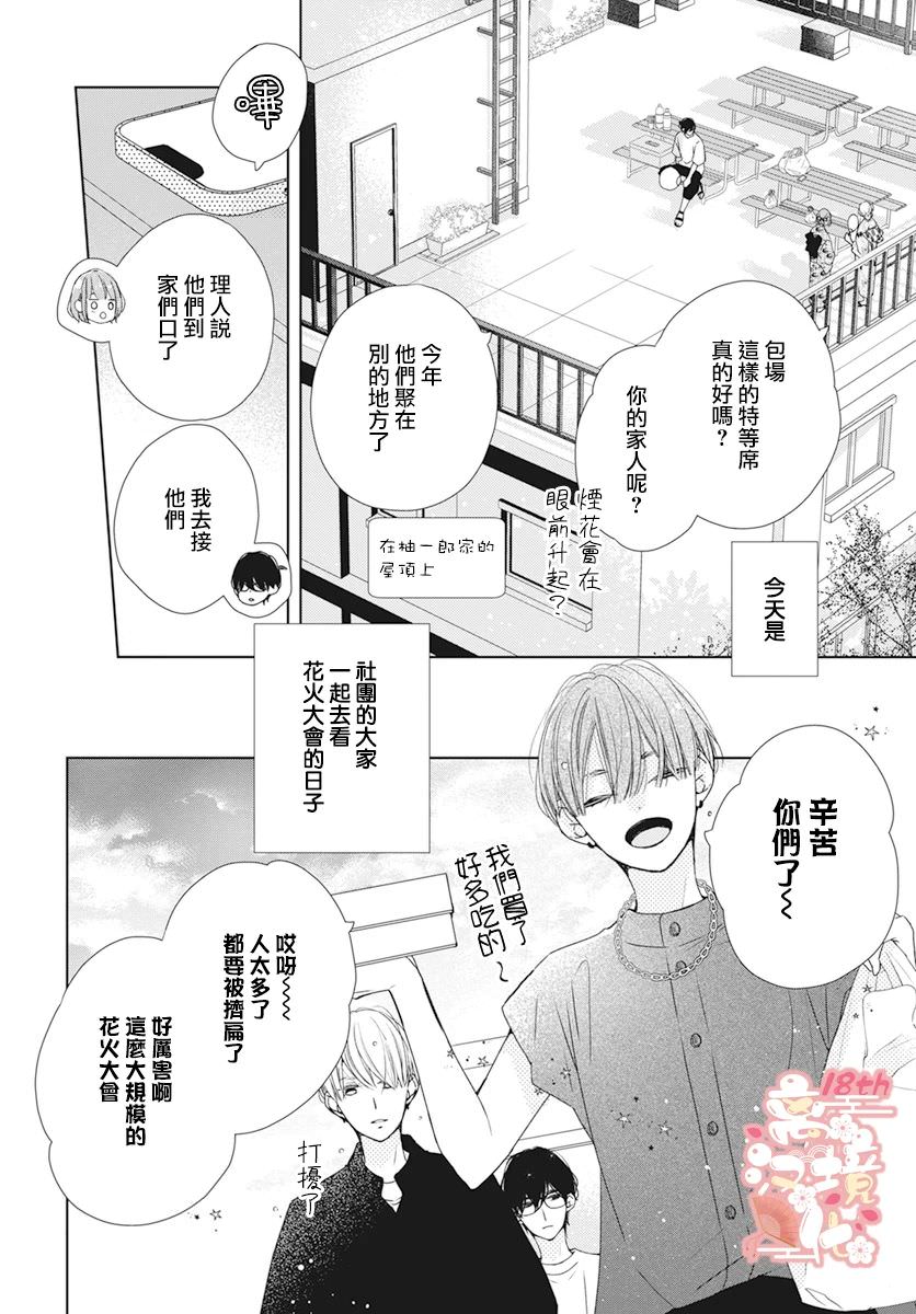 即使如此,弟弟也渴望戀愛: 13話 - 第8页