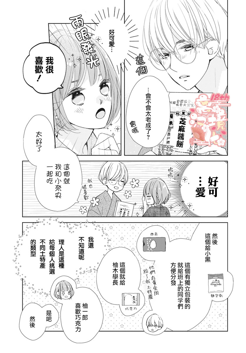 即使如此,弟弟也渴望戀愛: 15話 - 第15页