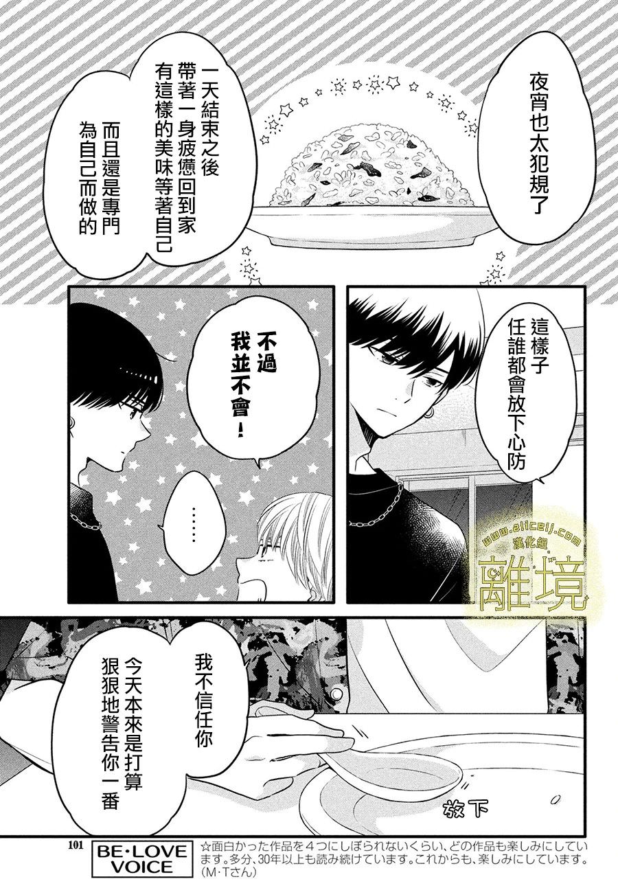 月讀君的禁忌夜宵: 14話 - 第23页