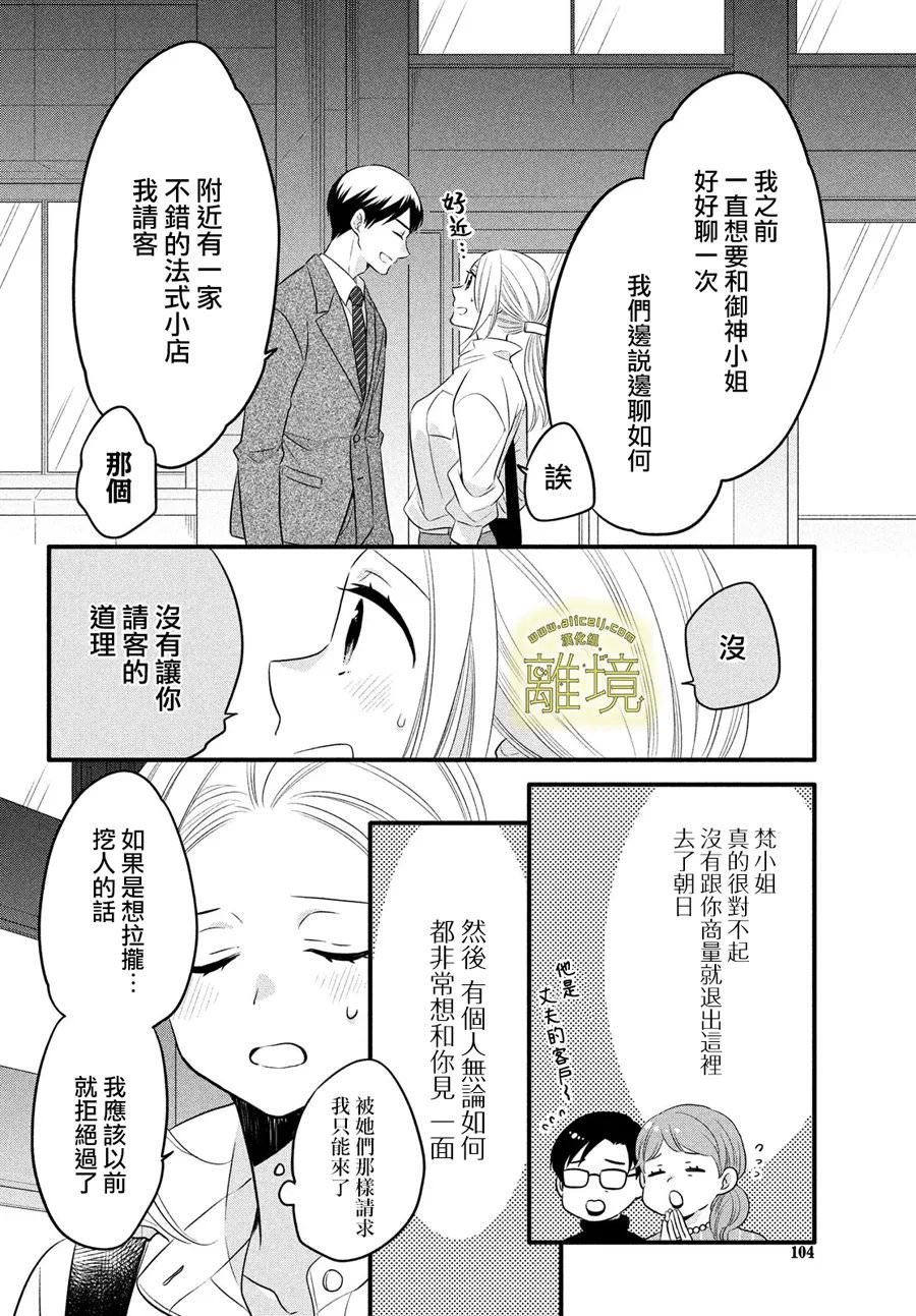 月讀君的禁忌夜宵: 15話 - 第2页