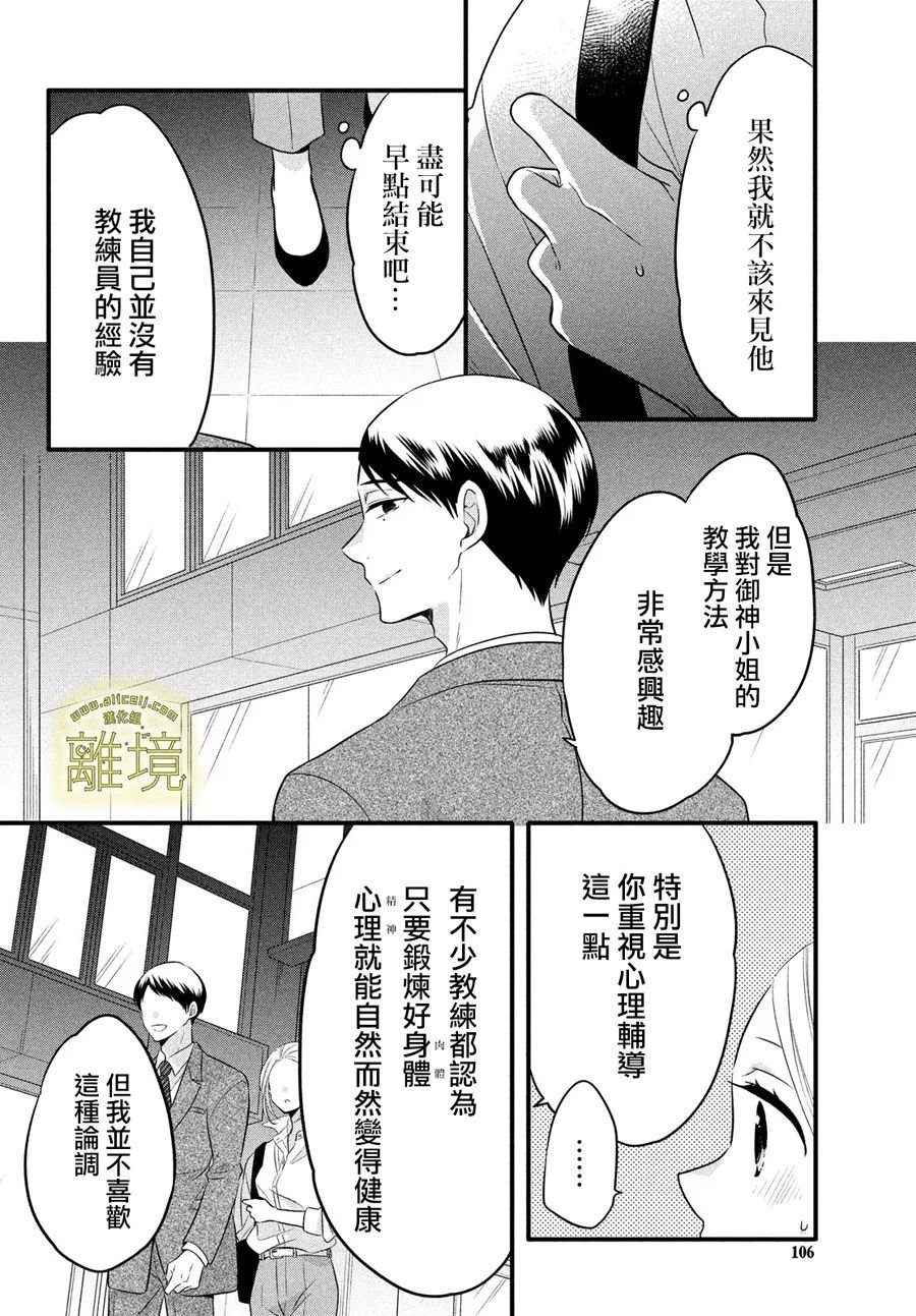 月讀君的禁忌夜宵: 15話 - 第4页