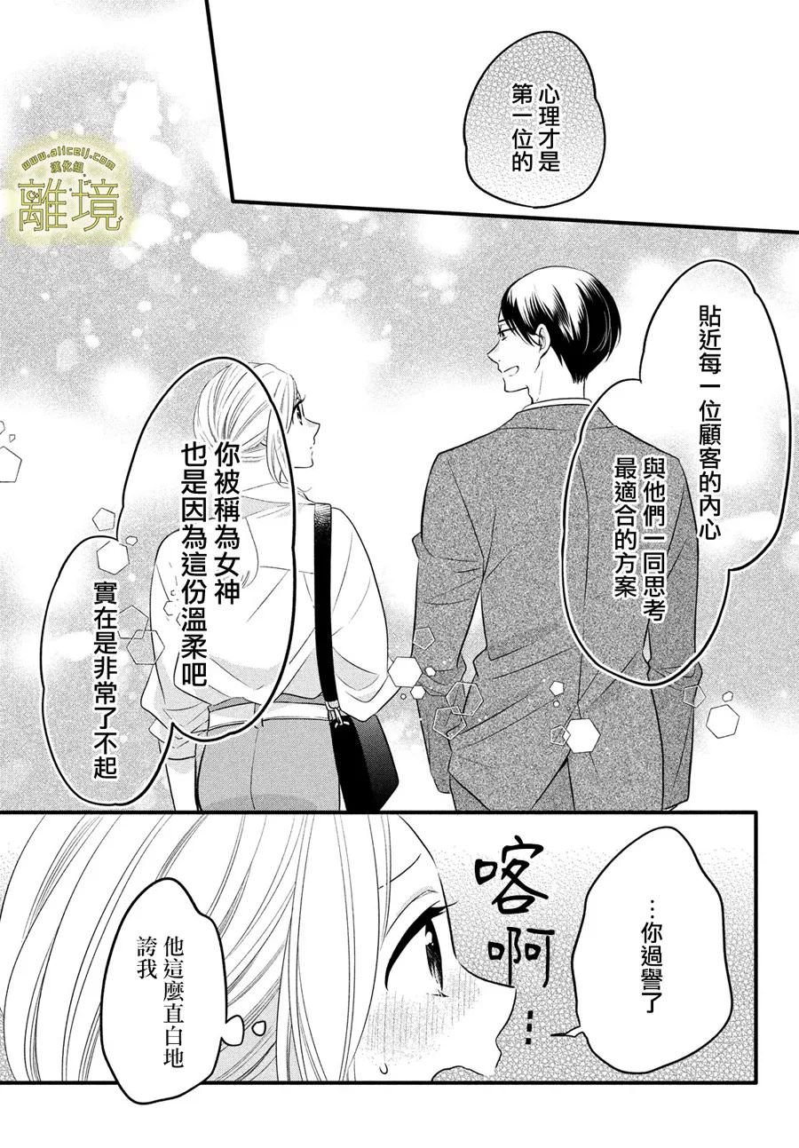 月讀君的禁忌夜宵: 15話 - 第5页