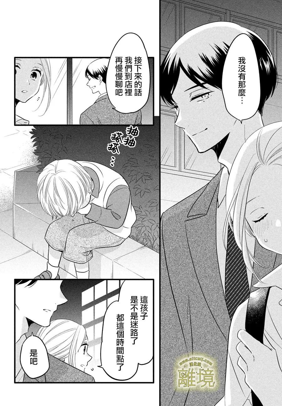 月讀君的禁忌夜宵: 15話 - 第6页