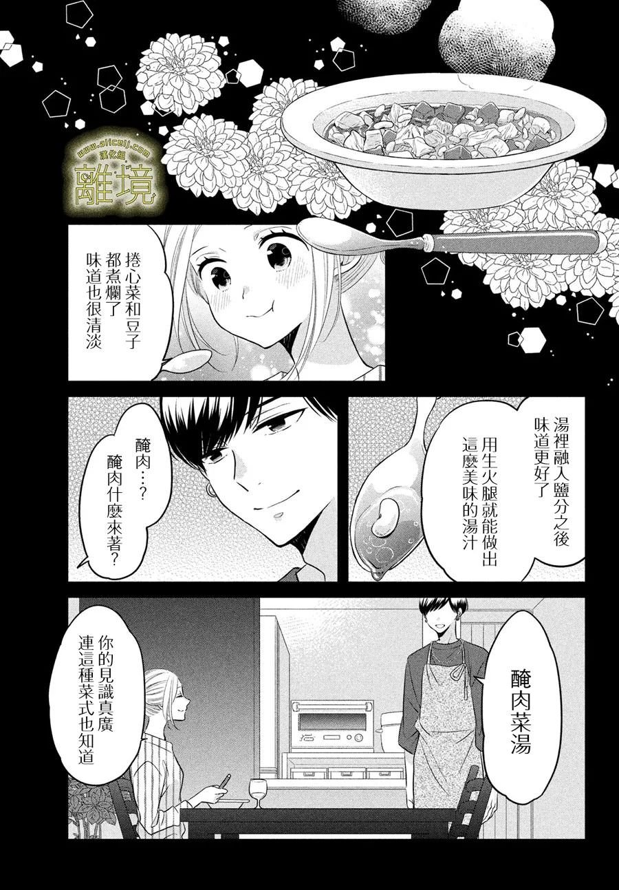 月讀君的禁忌夜宵: 15話 - 第15页