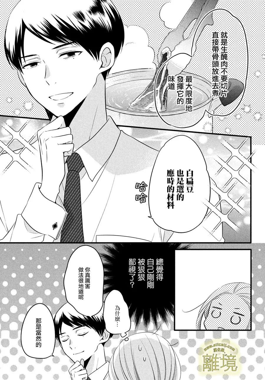 月讀君的禁忌夜宵: 15話 - 第17页