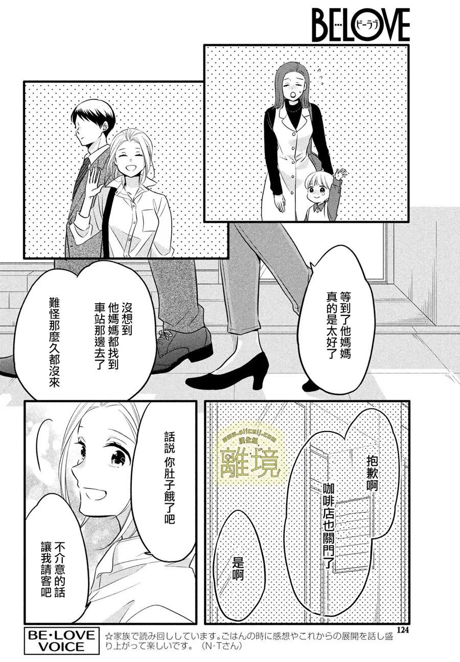 月讀君的禁忌夜宵: 15話 - 第22页