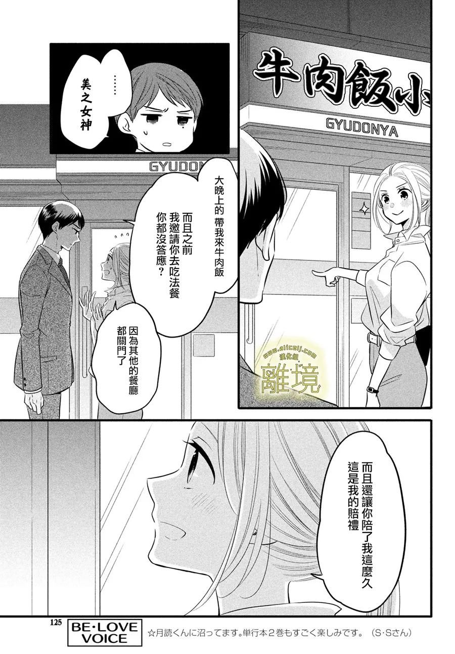 月讀君的禁忌夜宵: 15話 - 第23页