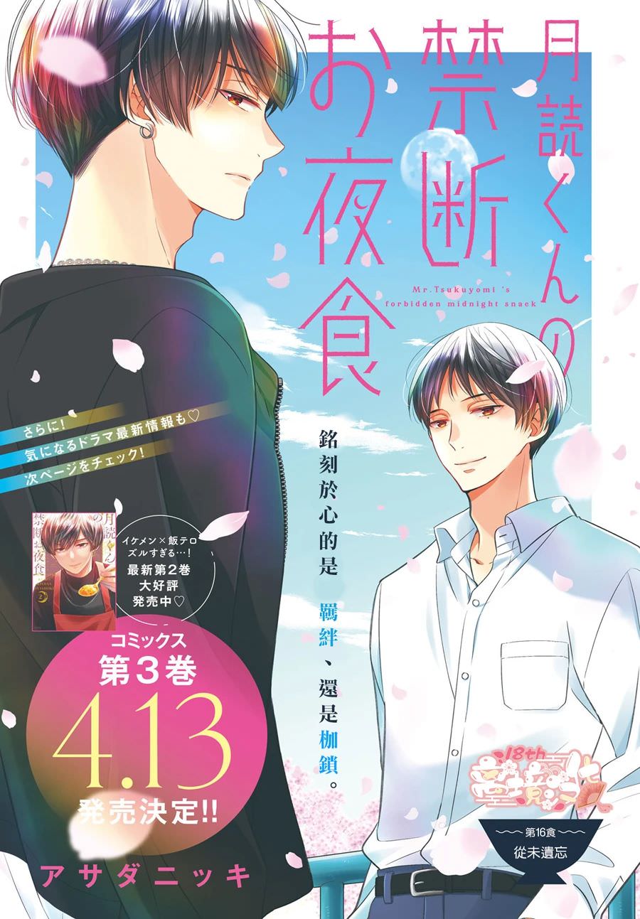 月讀君的禁忌夜宵: 16話 - 第2页