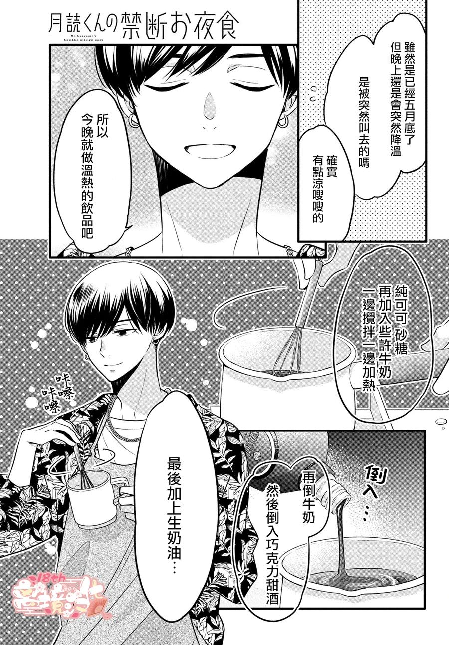 月讀君的禁忌夜宵: 16話 - 第10页