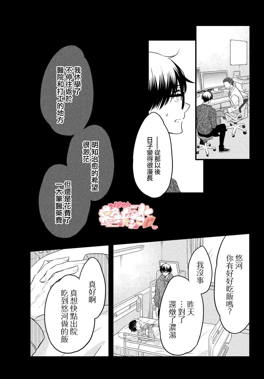 月讀君的禁忌夜宵: 16話 - 第14页