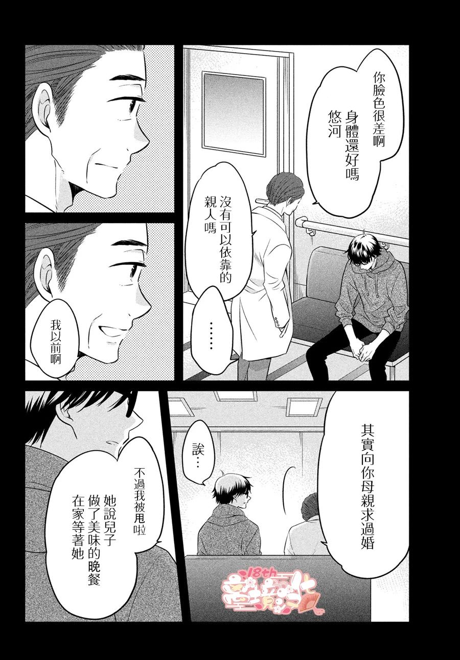 月讀君的禁忌夜宵: 16話 - 第15页