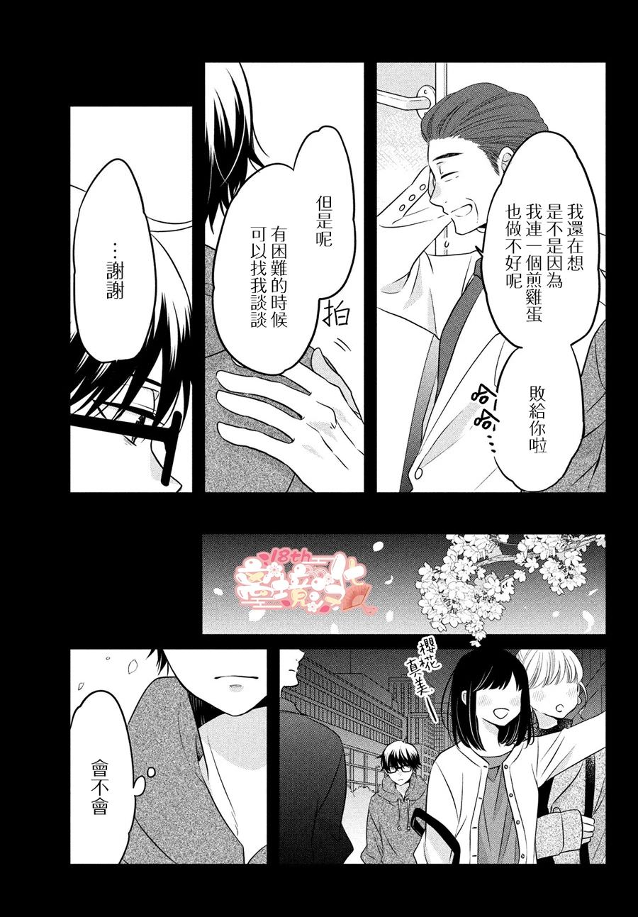 月讀君的禁忌夜宵: 16話 - 第16页