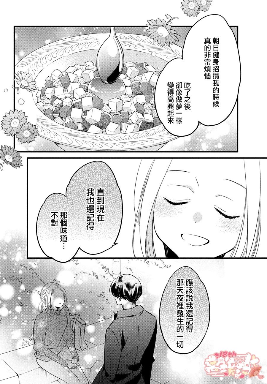 月讀君的禁忌夜宵: 16話 - 第25页