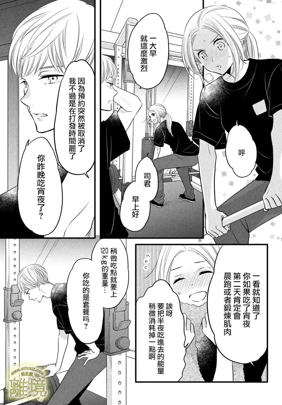 月讀君的禁忌夜宵: 17話 - 第8页