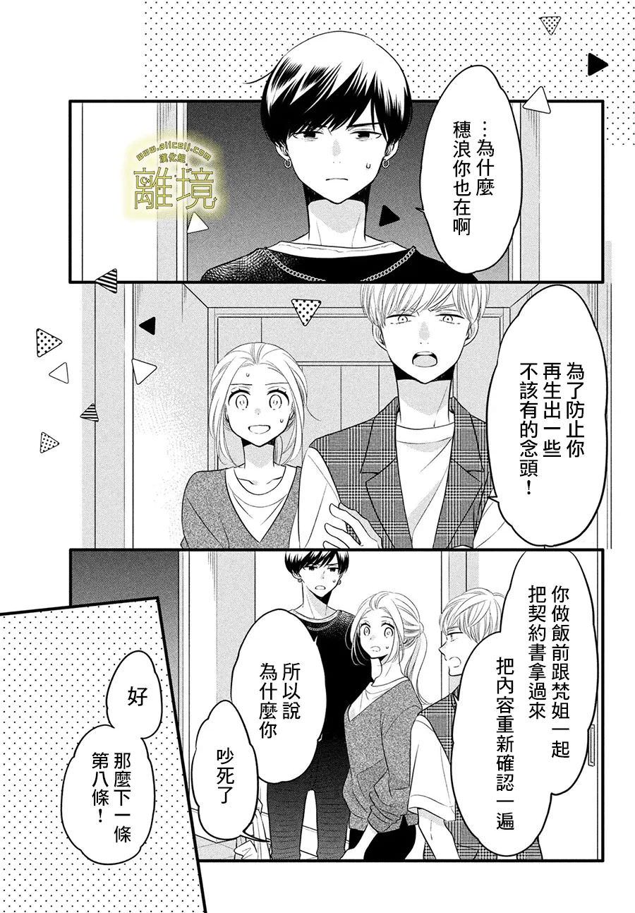 月讀君的禁忌夜宵: 17話 - 第14页