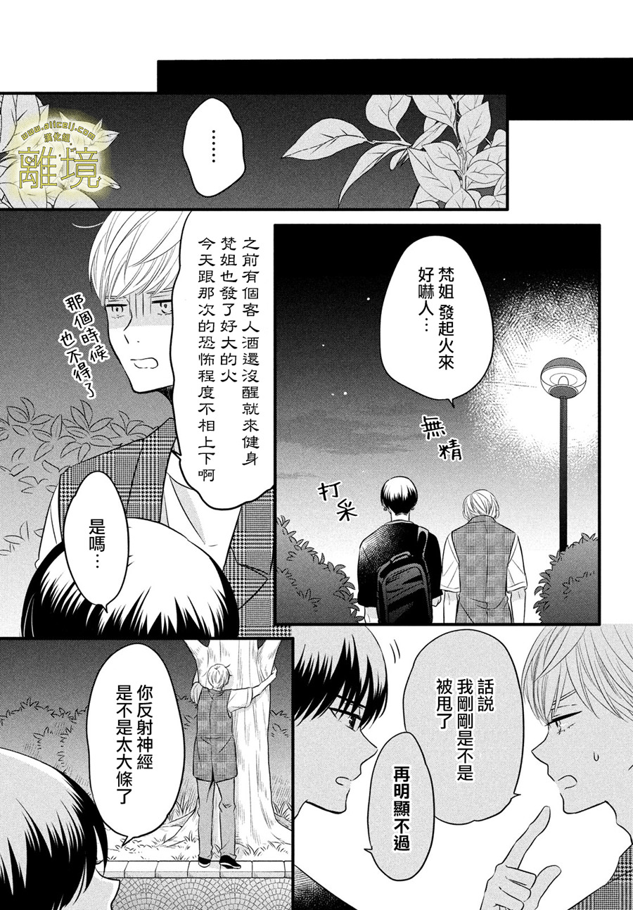 月讀君的禁忌夜宵: 18話 - 第19页