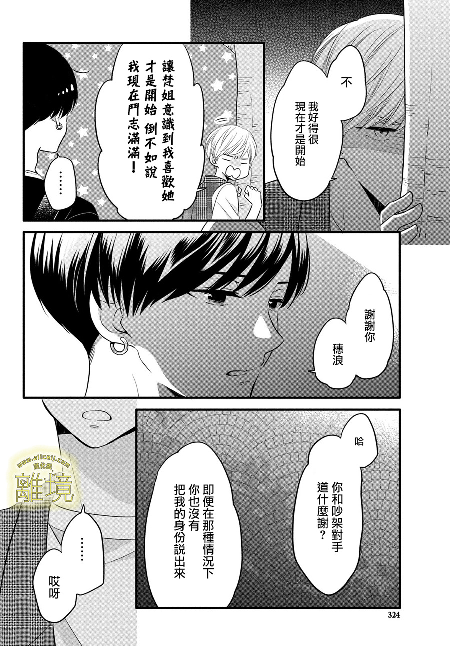 月讀君的禁忌夜宵: 18話 - 第20页