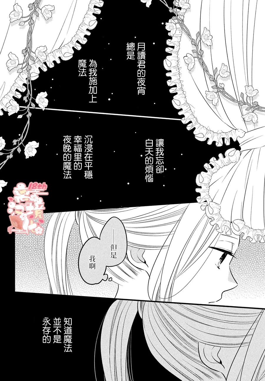 月讀君的禁忌夜宵: 19話 - 第21页