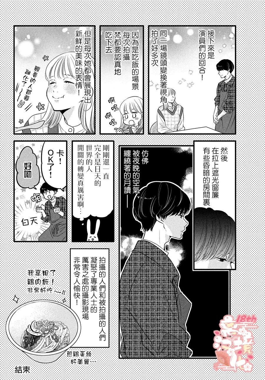 月讀君的禁忌夜宵: 19話 - 第27页