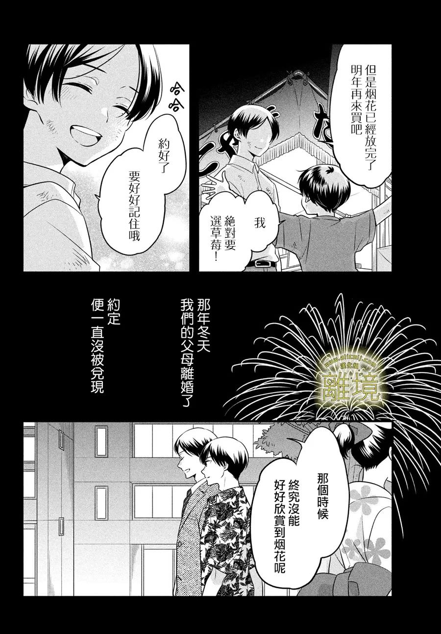 月讀君的禁忌夜宵: 20話 - 第16页