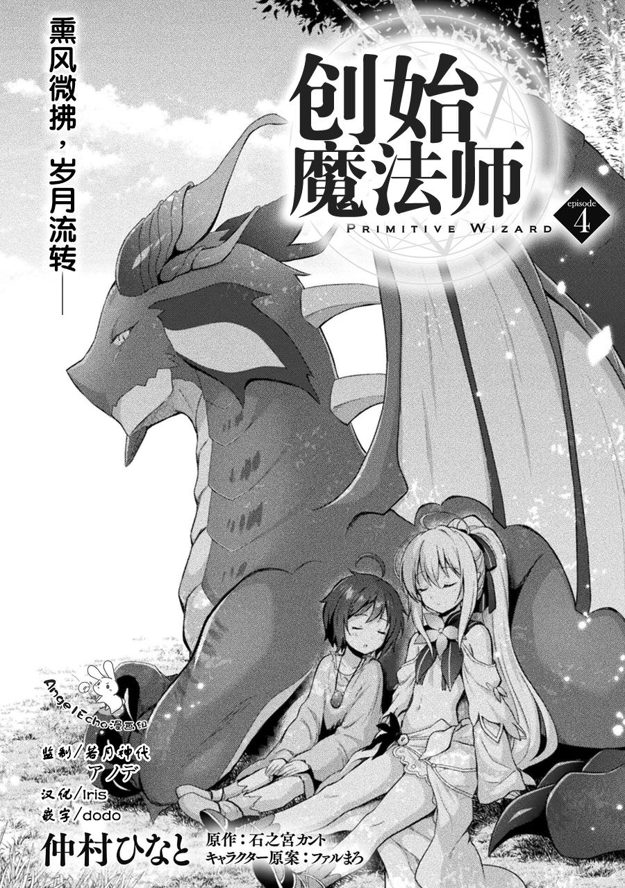 創始魔法師: 04話 - 第2页