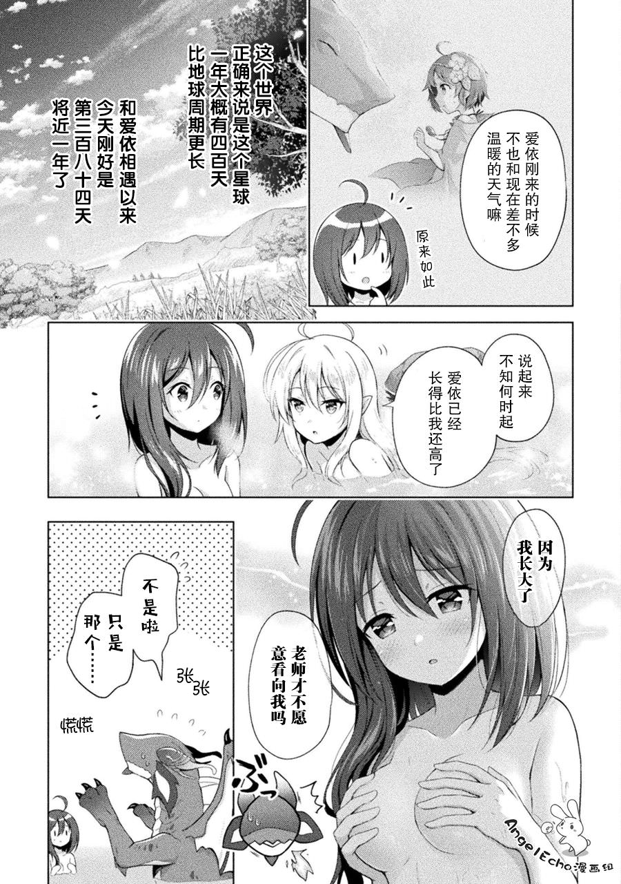 創始魔法師: 04話 - 第11页