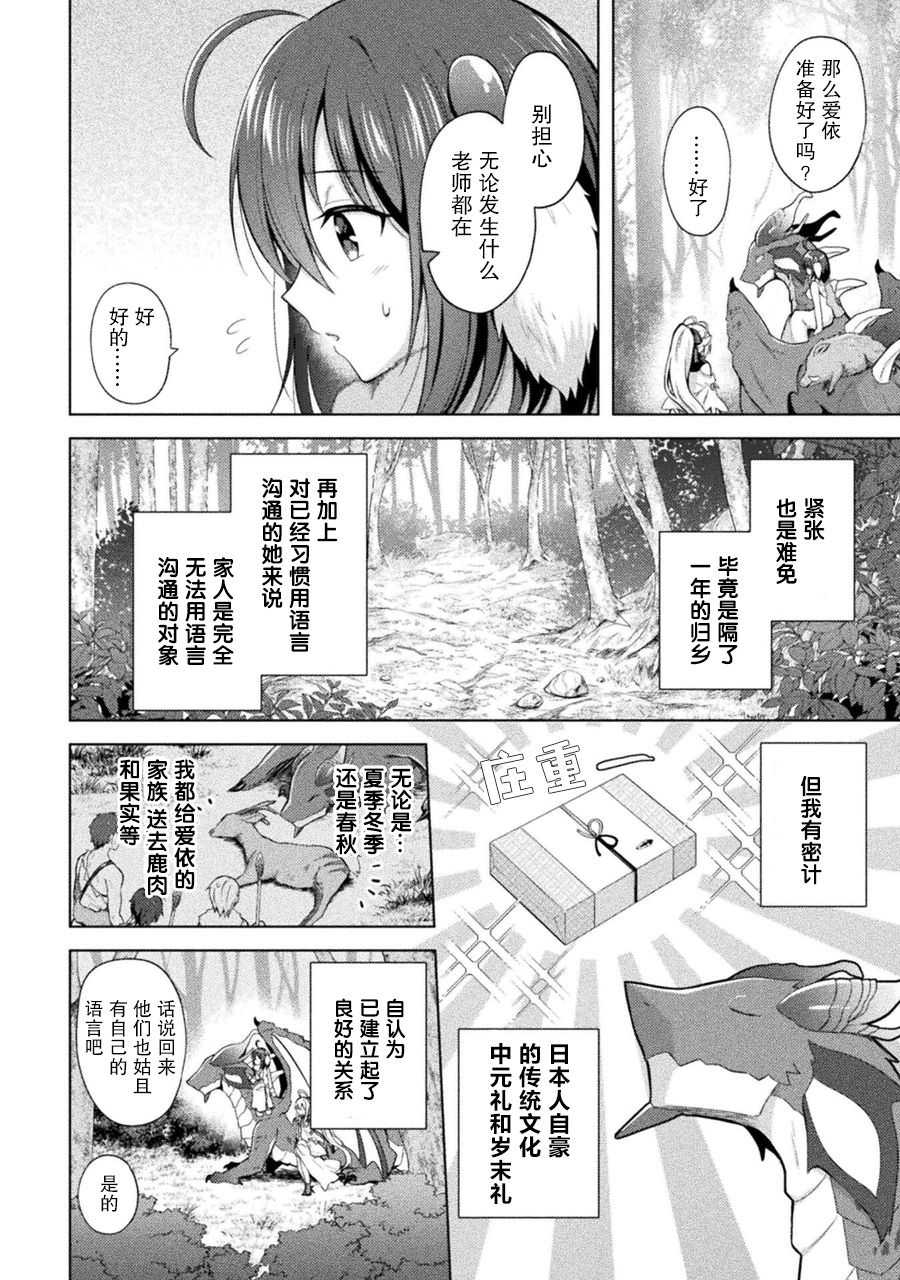 創始魔法師: 04話 - 第14页