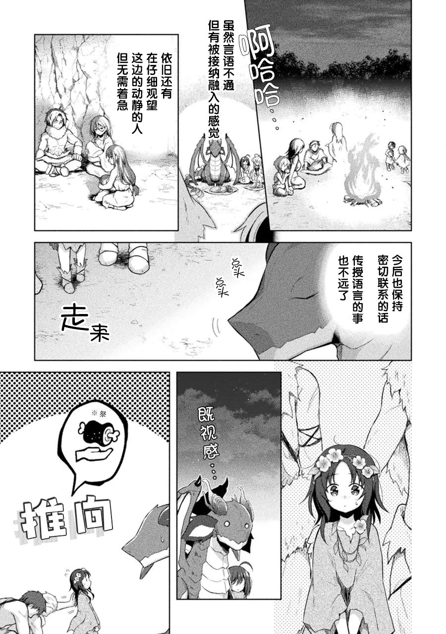 創始魔法師: 04話 - 第17页