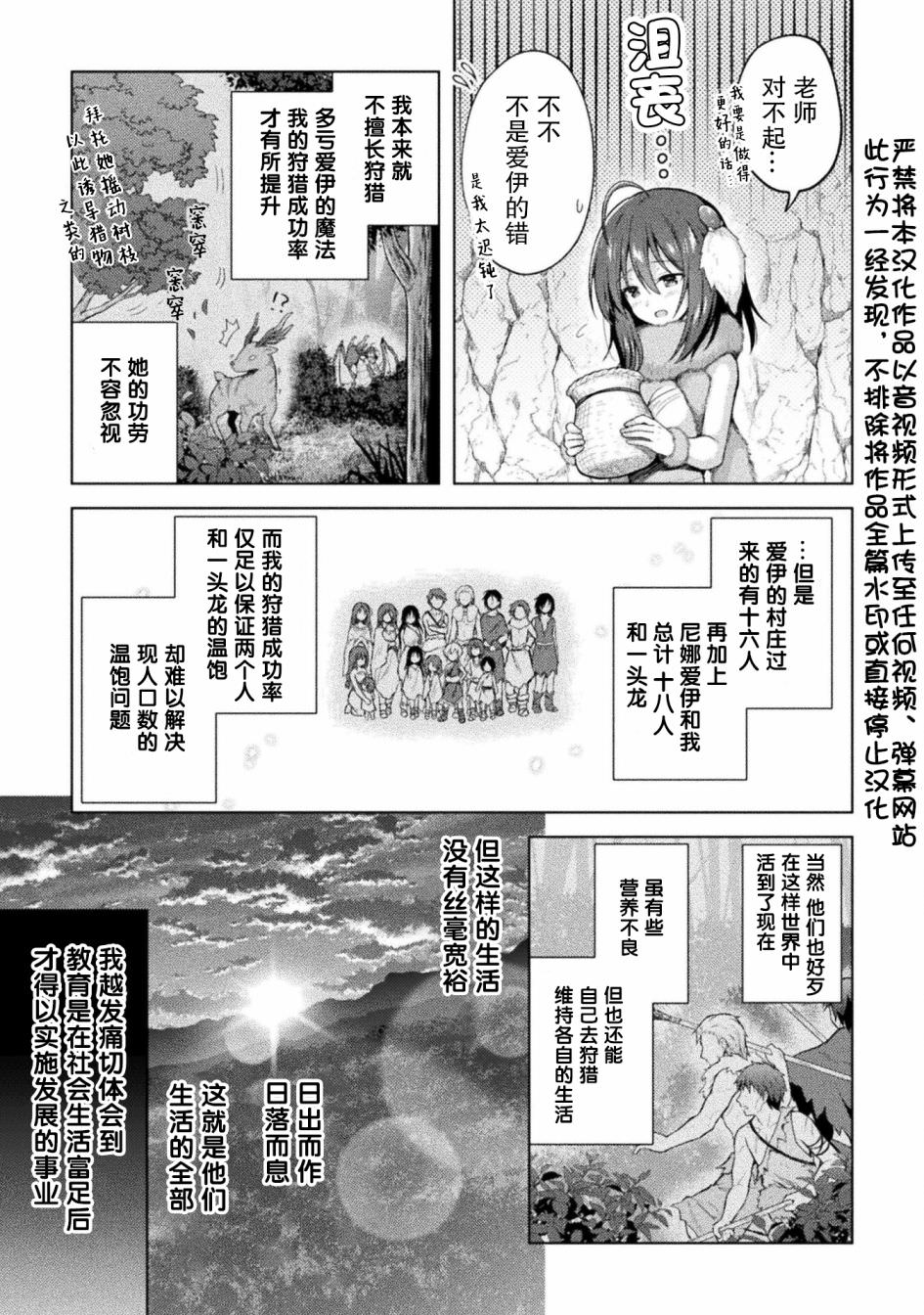 創始魔法師: 05話 - 第3页