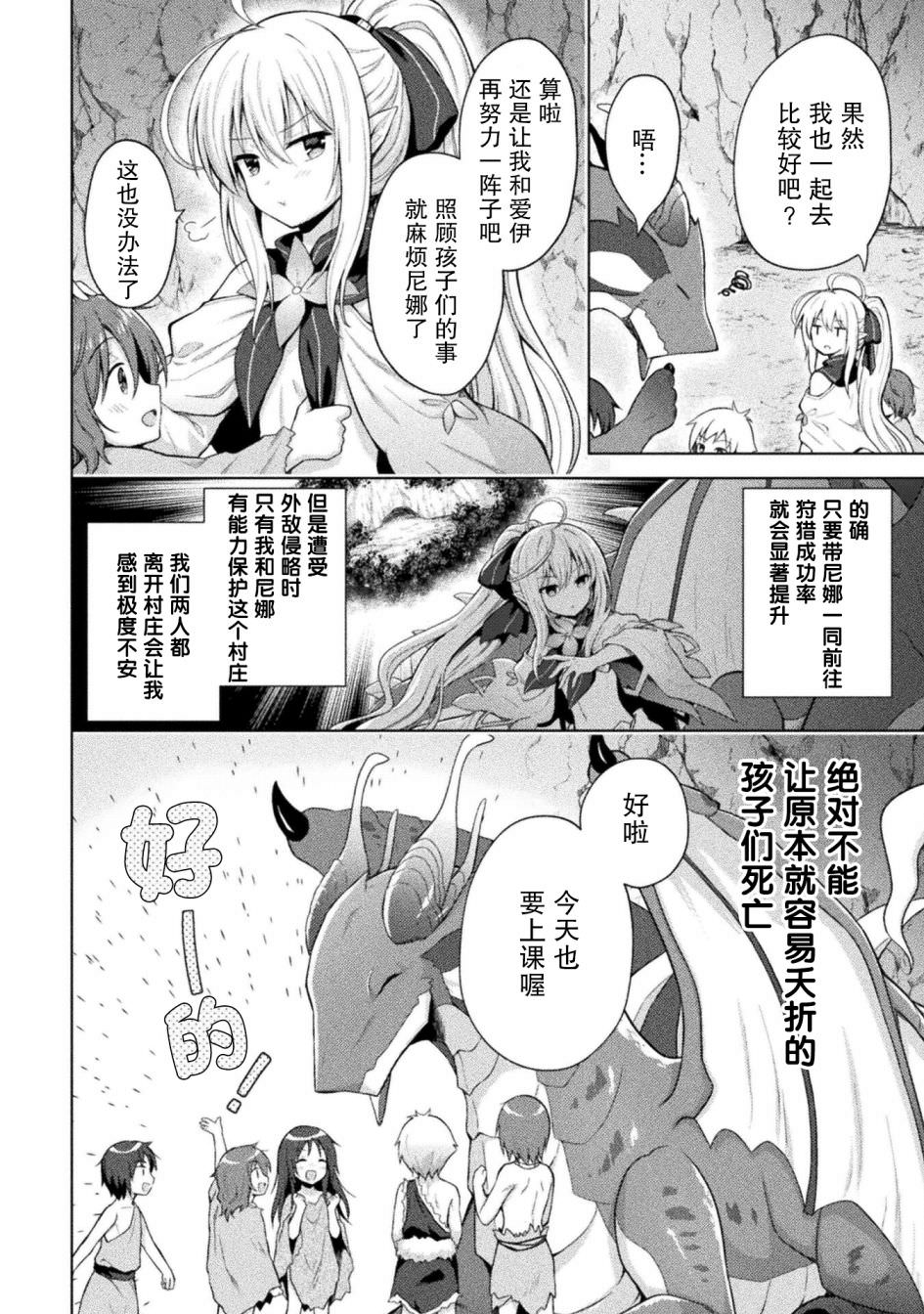 創始魔法師: 05話 - 第4页