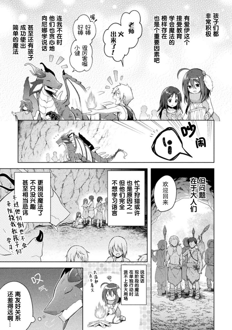 創始魔法師: 05話 - 第5页