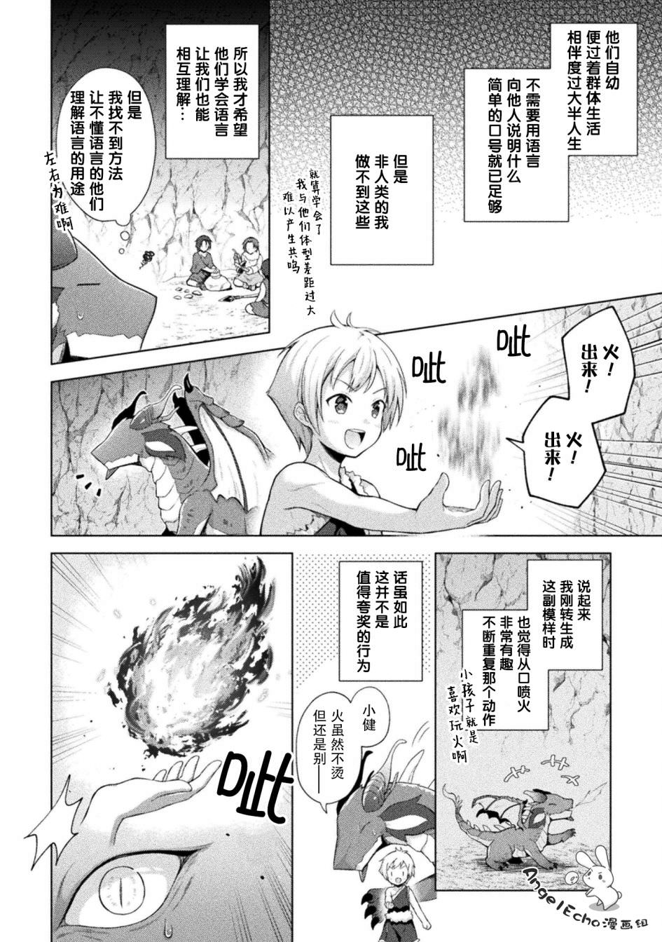 創始魔法師: 05話 - 第6页