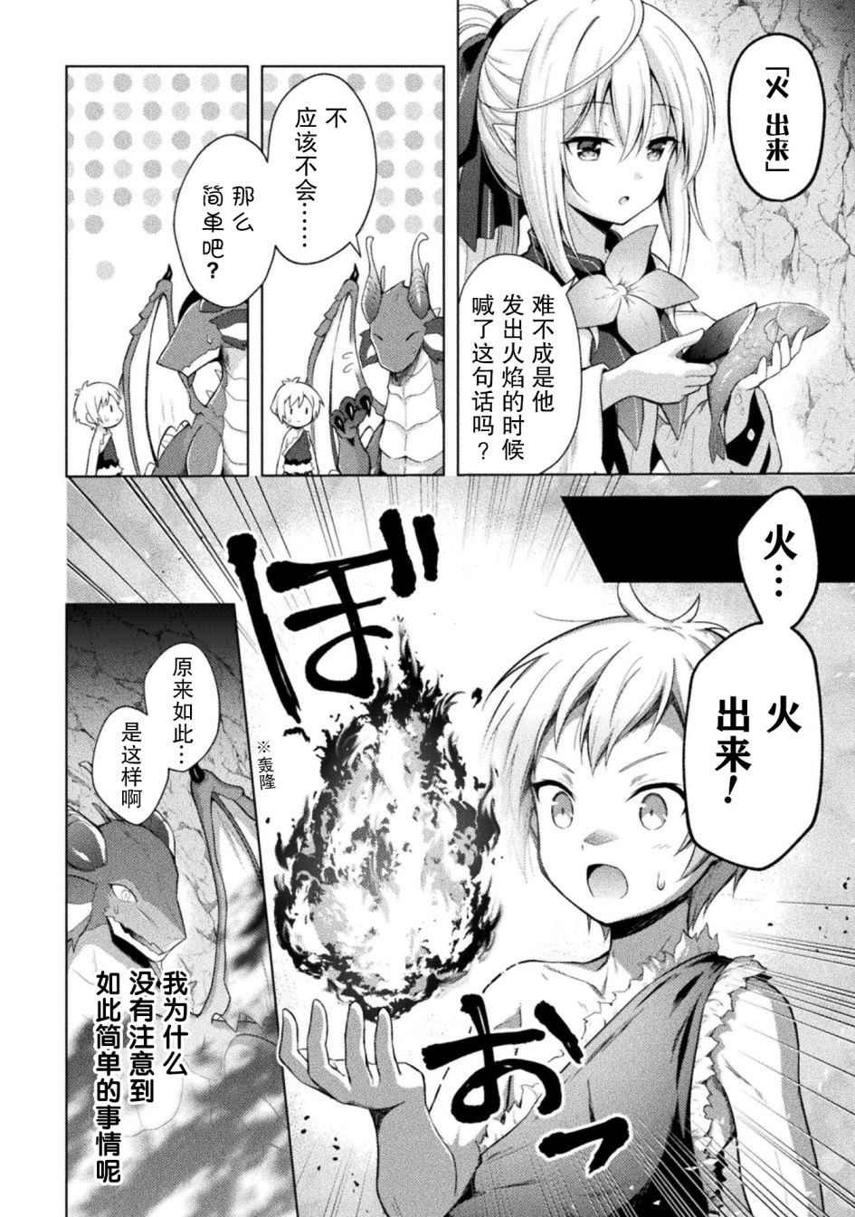 創始魔法師: 05話 - 第8页