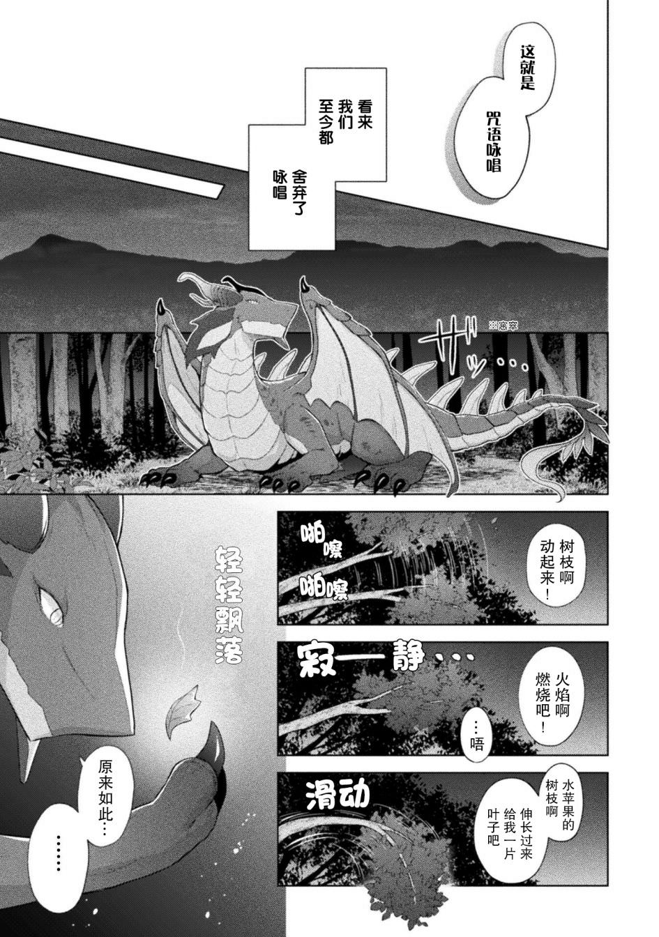 創始魔法師: 05話 - 第9页