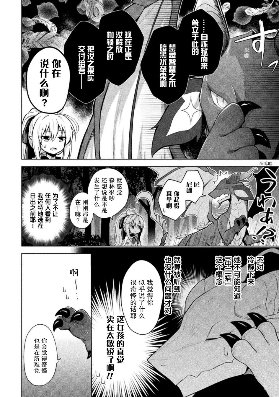 創始魔法師: 05話 - 第10页