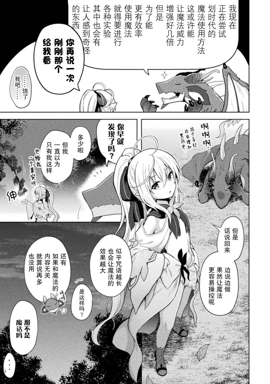 創始魔法師: 05話 - 第11页