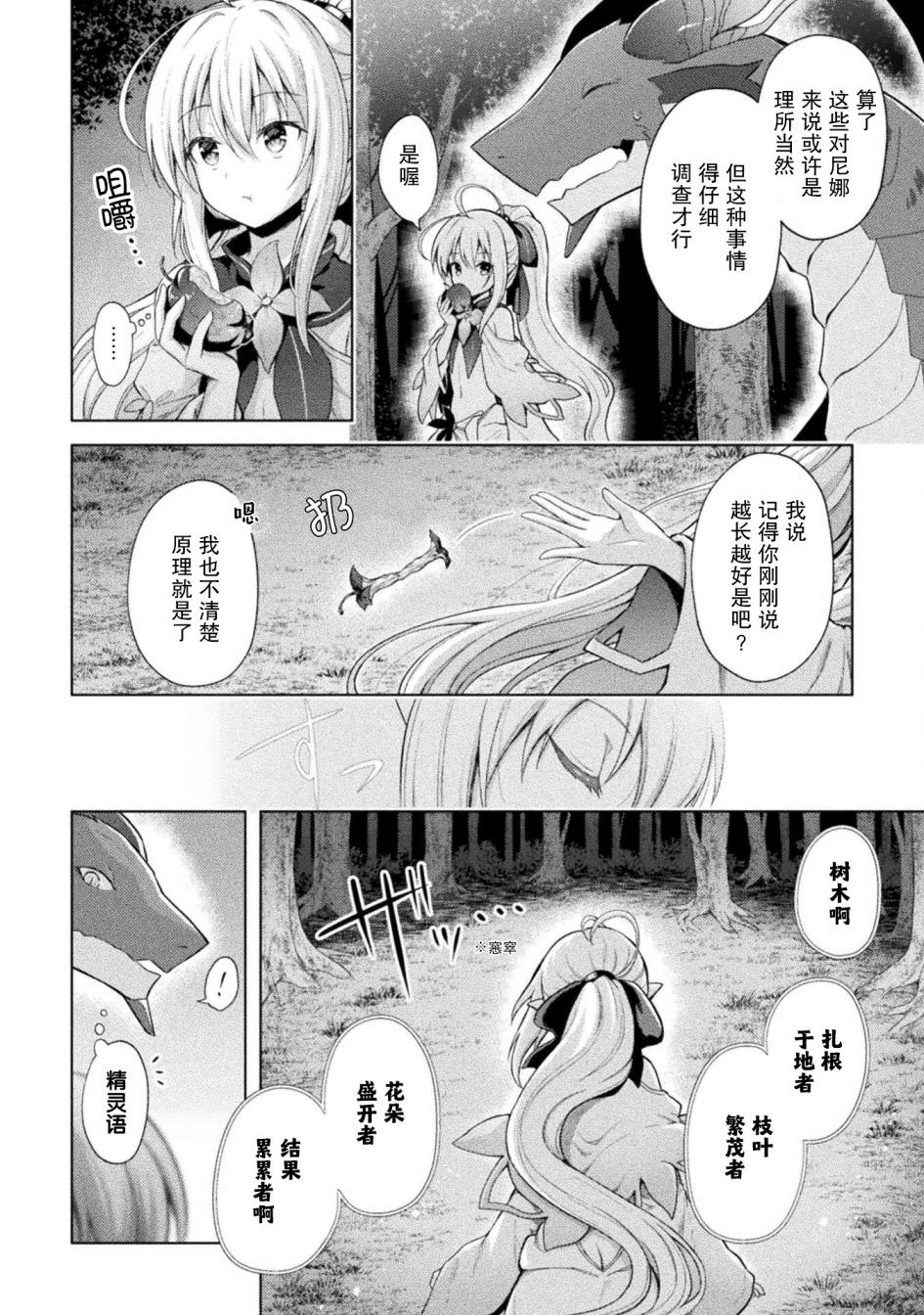 創始魔法師: 05話 - 第12页