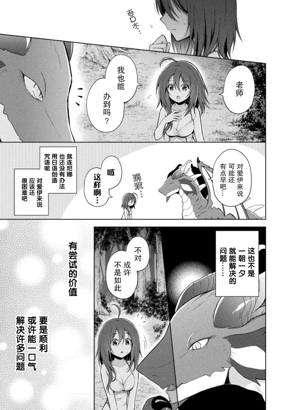 創始魔法師: 05話 - 第17页