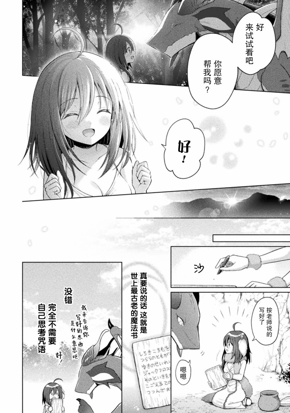 創始魔法師: 05話 - 第18页