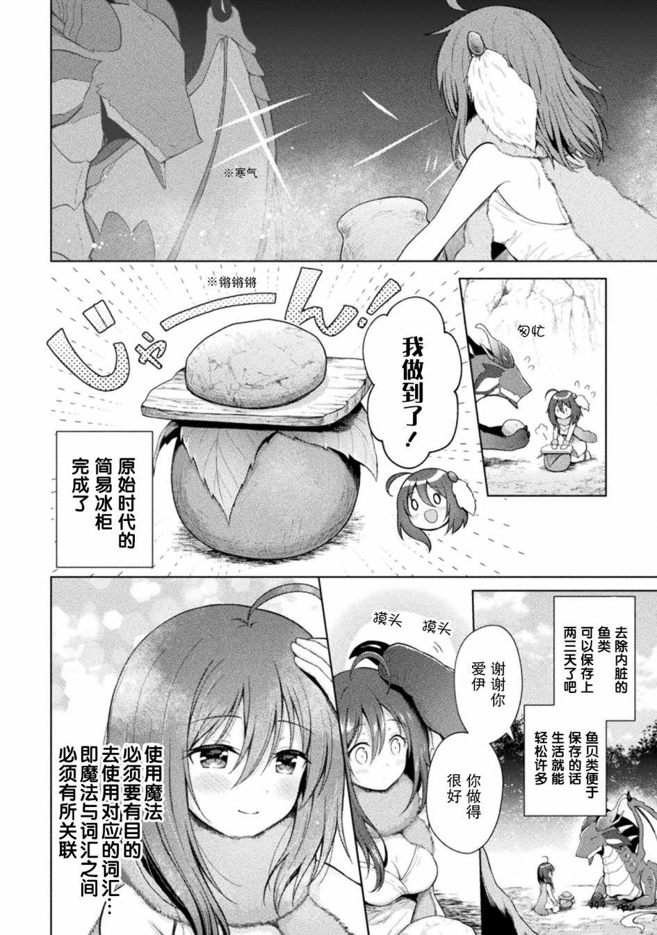 創始魔法師: 05話 - 第20页