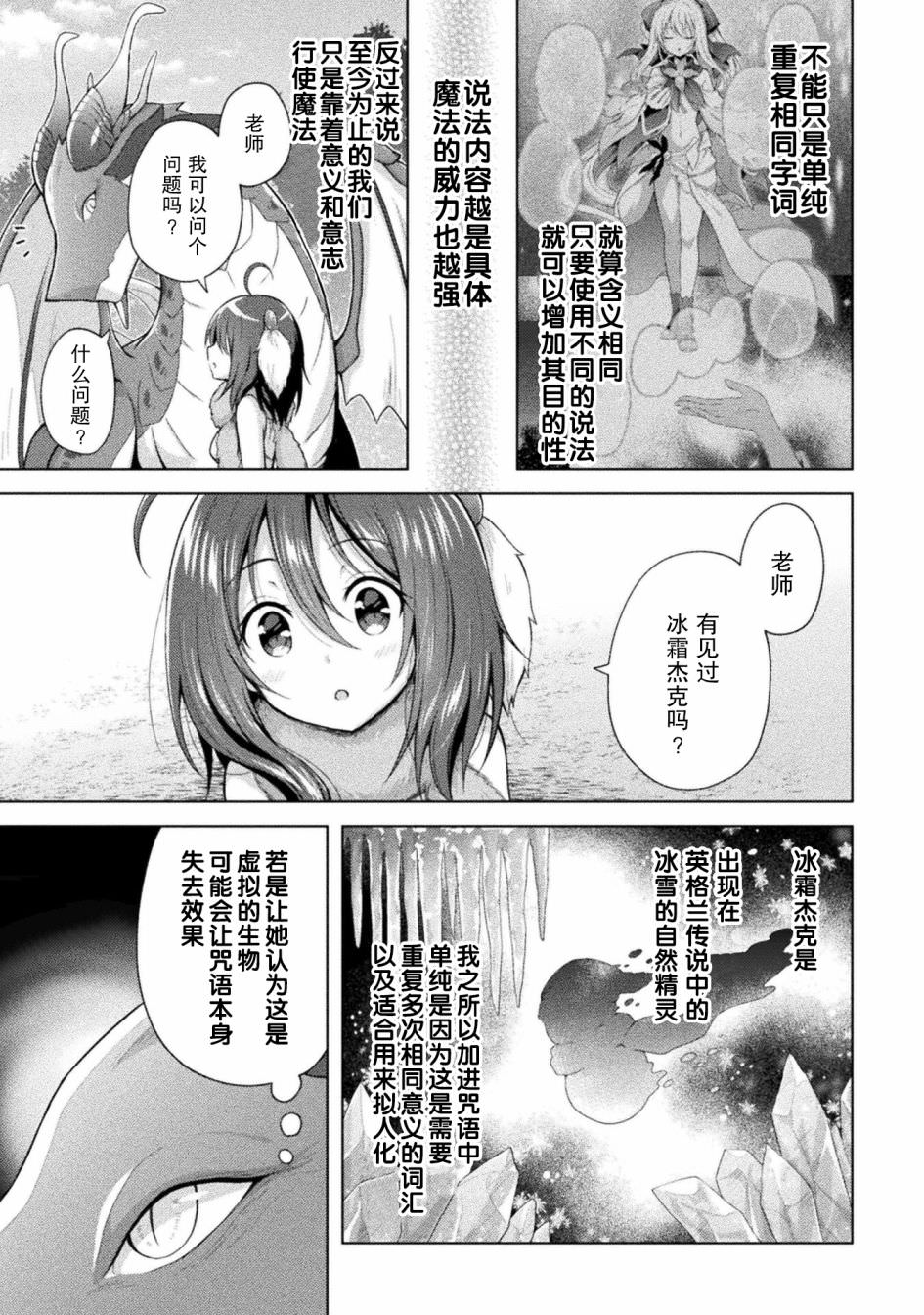 創始魔法師: 05話 - 第21页