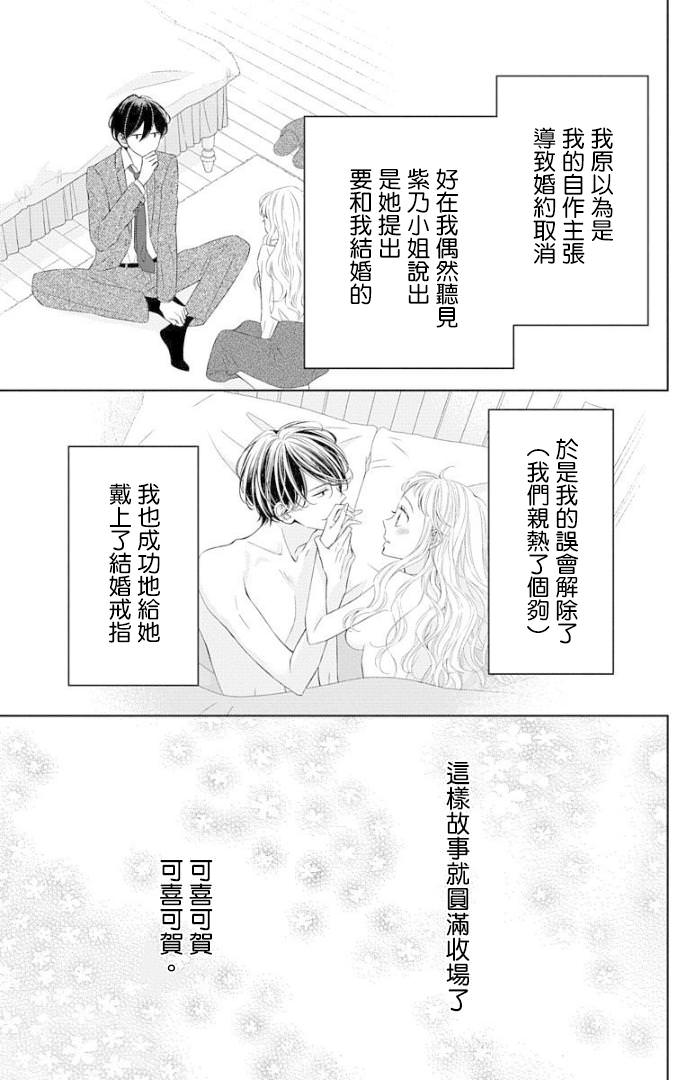 你是個麻煩的未婚妻: 13話 - 第2页