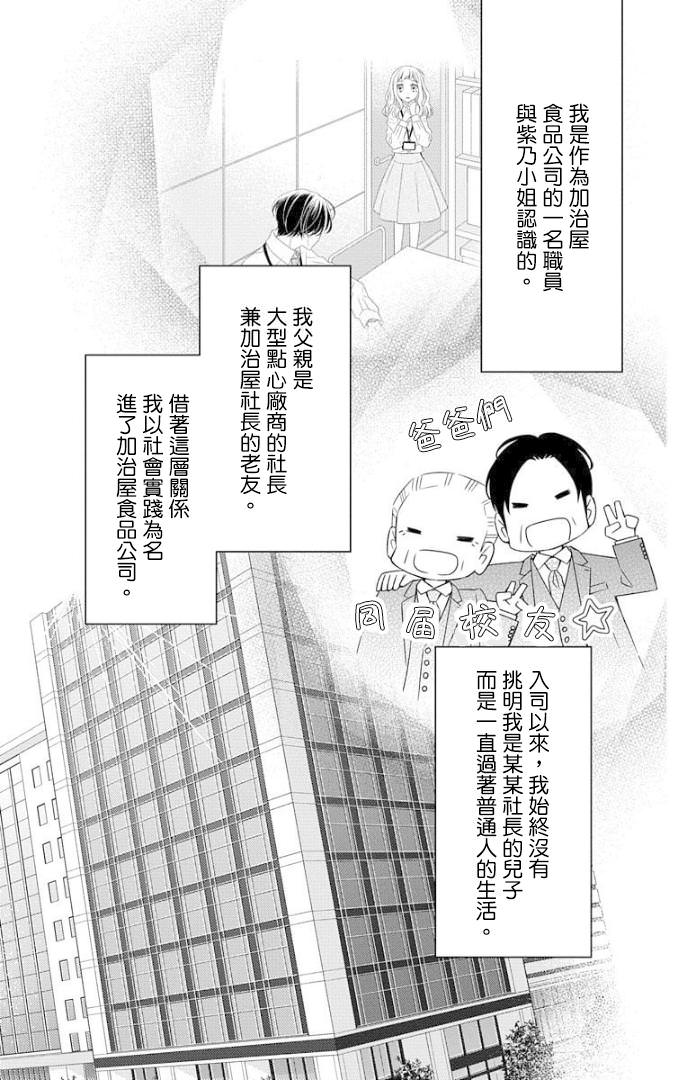 你是個麻煩的未婚妻: 13話 - 第12页