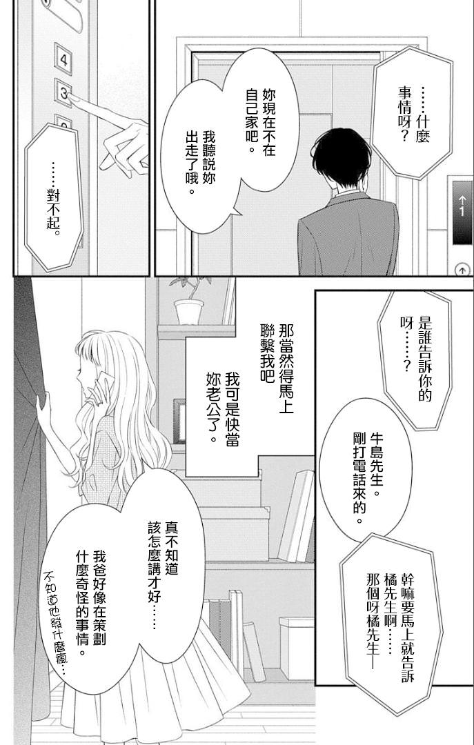 你是個麻煩的未婚妻: 13話 - 第17页