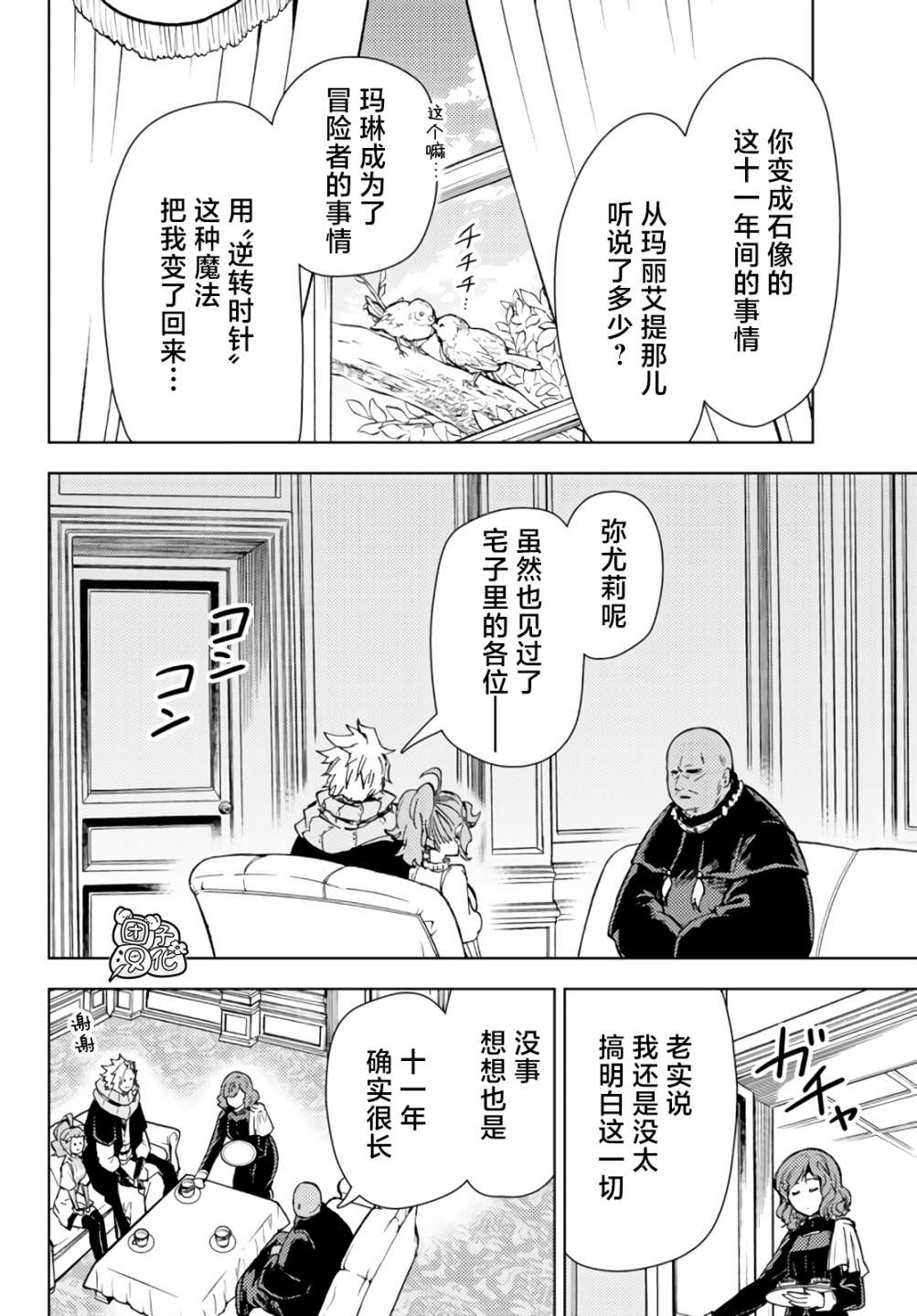 迷宮指路人: 32話 - 第2页